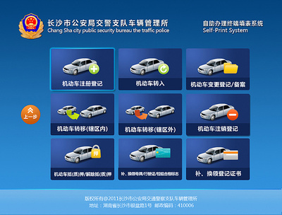 機動車自助終端辦理系統