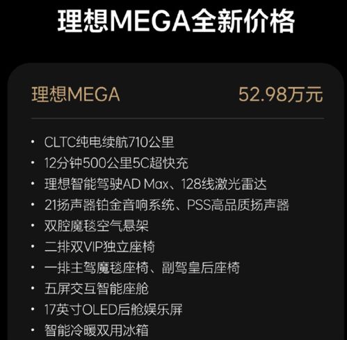 理想汽車全線產品降價，MEGA車型官降3萬元至52.98萬元